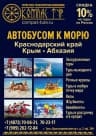 MAX-канал ТУРОПЕРАТОР КОМПАС-ТУР