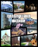 Канал Видное в MAX