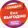 MAX-канал ЕКАВыгодно Скидки Промокоды
