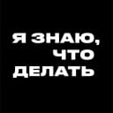 Канал Я знаю, что делать в MAX