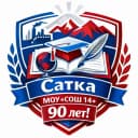 Канал МОУ "СОШ №14" Саткинский МО в MAX