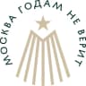 MAX-канал Москва годам не верит