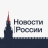 MAX-канал Новости • России