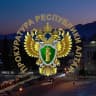 MAX-канал Прокуратура Республики Алтай