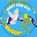 Канал МАОУ СОШ19 ВЫБОР НГО в MAX