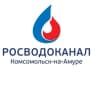 MAX-канал Росводоканал Комсомольск