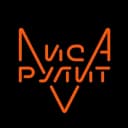 Канал Лиса Рулит Lisarulit в MAX