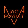 MAX-канал Лиса Рулит Lisarulit