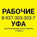 Канал РАБОЧИЕ УФА в MAX
