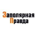 Канал Заполярная правда в MAX
