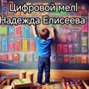 Канал Цифровой мел|Начальная школа в MAX