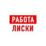 MAX-канал Работа в Лисках