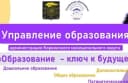 Канал Управление образования Коркино в MAX