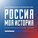 Канал Россия — моя история | Краснодарский край в MAX