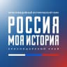MAX-канал Россия — моя история | Краснодарский край