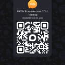 Канал МКОУ Маалинская СОШ Пресса в MAX