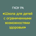 Канал «Школа для детей с ограниченными возможностями здоровья» в MAX