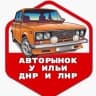 MAX-канал Авторынок ДНР и ЛНР