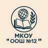 MAX-канал МКОУ "ООШ №12"