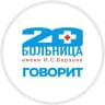 MAX-канал 📢 20-ка говорит | КГБУЗ «КМКБ № 20 им. И.С. Берзона»
