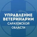 Канал Управление ветеринарии Саратовской области в MAX