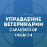 MAX-канал Управление ветеринарии Саратовской области