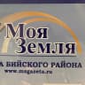 MAX-канал Газета «Моя Земля» Бийского района