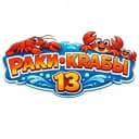 Канал Раки•Крабы 13 в MAX