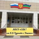Канал МБОУ "СОШ №7 им. Б.Д. Узденова с. Учкекен" в MAX