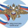 MAX-канал Полиция Бийска🇷🇺