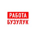 Канал Работа в Бузулуке в MAX