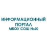 MAX-канал Информационный портал МБОУ СОШ №60 г.Новокузнецк