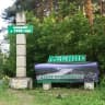 MAX-канал Администрация Лесного сельсовета Бийского района Алтайского края