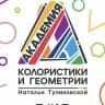 MAX-канал Академия Колористики и Геометрии Н.А. Туниковской