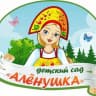 MAX-канал МБДОУ д/с № 44 «Алёнушка»
