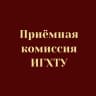 MAX-канал Приемная комиссия ИГХТУ