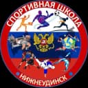Канал НИЖНЕУДИНСКАЯ СПОРТИВНАЯ ШКОЛА в MAX