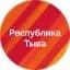 MAX-канал Тыва Чазак
