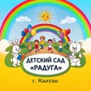 Канал МАДОУ Детский сад № 2 "Радуга" в MAX