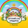 MAX-канал МАДОУ Детский сад № 2 "Радуга"