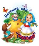 Канал МБДОУ ДС №6 "Сказка" в MAX