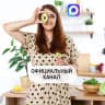 MAX-канал ХУДЕЕМ ВКУСНО С АЛИСОЙ ЗАХАРОВОЙ