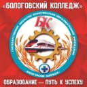 Канал ГБПОУ "Бологовский колледж" в MAX