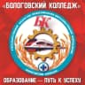 MAX-канал ГБПОУ "Бологовский колледж"