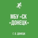 Канал МБУ "СК "ДОНЕЦК" в MAX