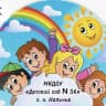 MAX-канал МКДОУ « Детский сад N 56» г. о . Нальчик