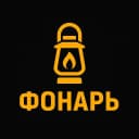 Канал Фонарь в MAX
