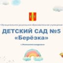 Канал Муниципальное дошкольное образовательное учреждение  «Детский сад №5 «Берёзка» в MAX