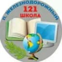 Канал МБОУ "Железнодорожная школа №121" в MAX