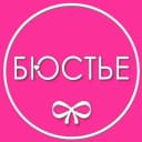 Канал Бюстье|Нижнее белье,пижамы,купальники|Донецк в MAX